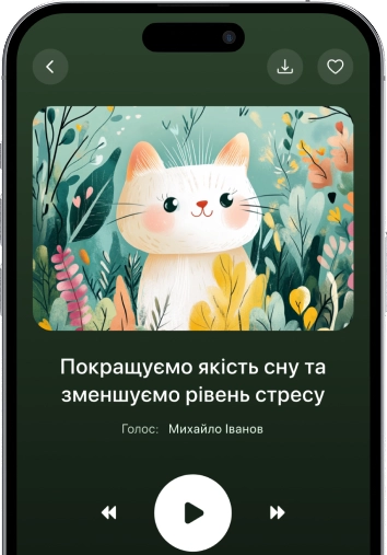 Керовані медитації
