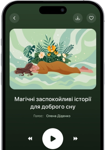 Історії на ніч